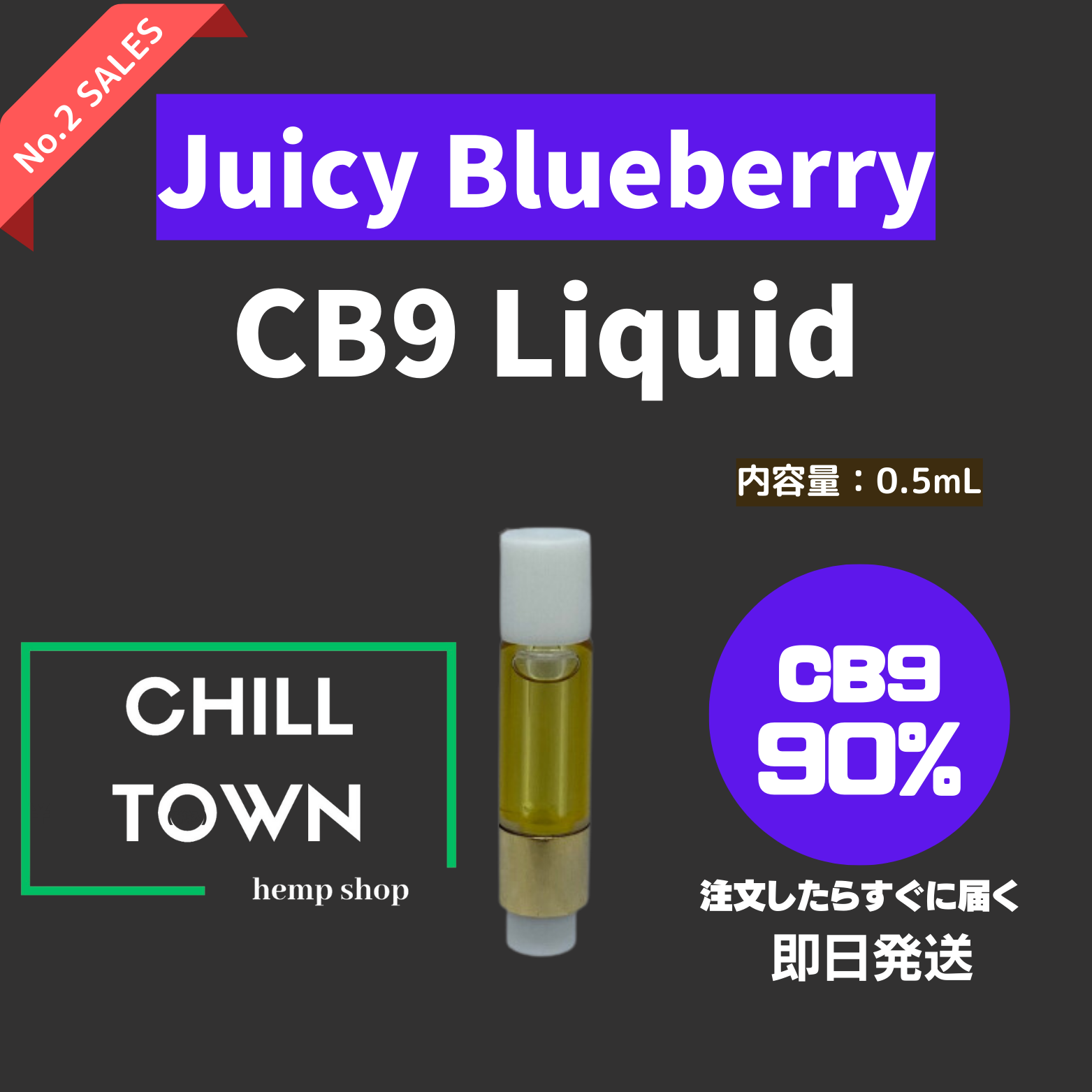 CB9リキッド90% (Juicy Blueberry) – CHILL TOWN