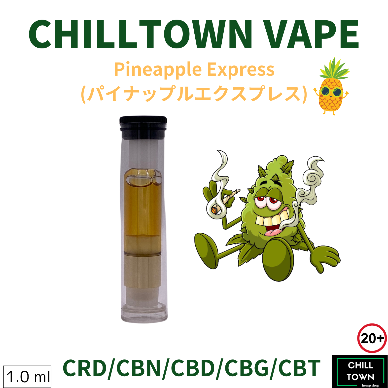 音特化CBN 80% (PINEAPPLE EXPRESS) – CHILL TOWN