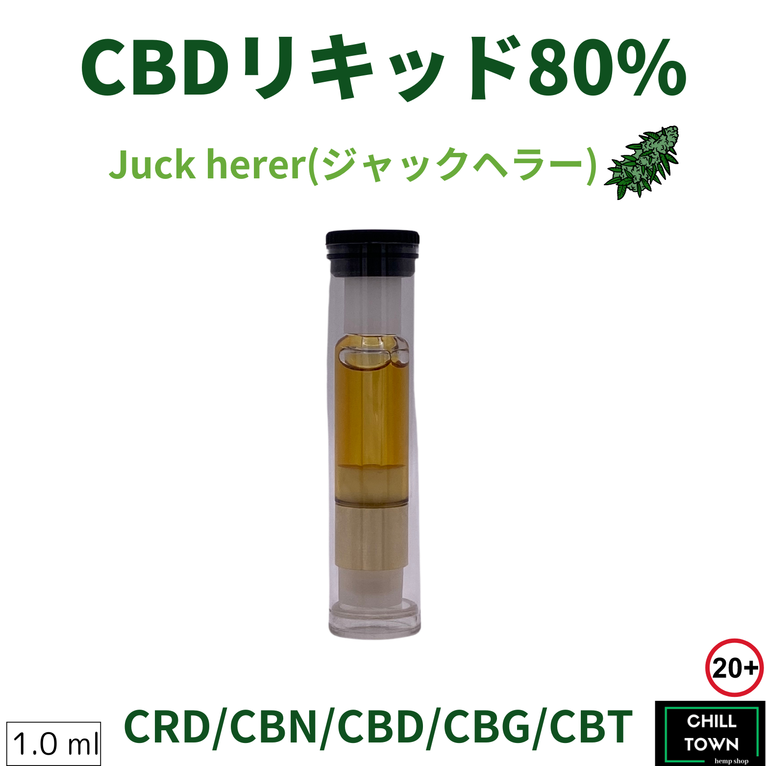 CBDリキッド 80% (Jack Herer) – CHILL TOWN CBDリキッド 80% (Jack Herer) – CHILL TOWN