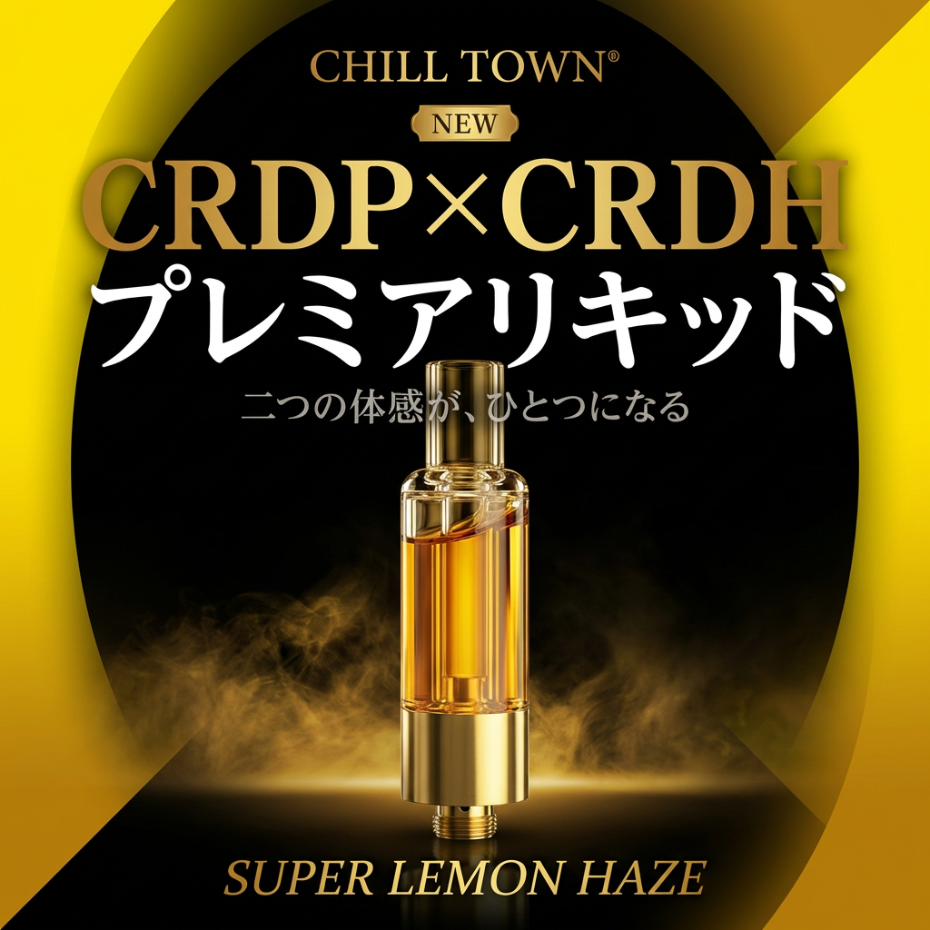CRDP×CRDHプレミアリキッド1ml【LEMON HAZE】