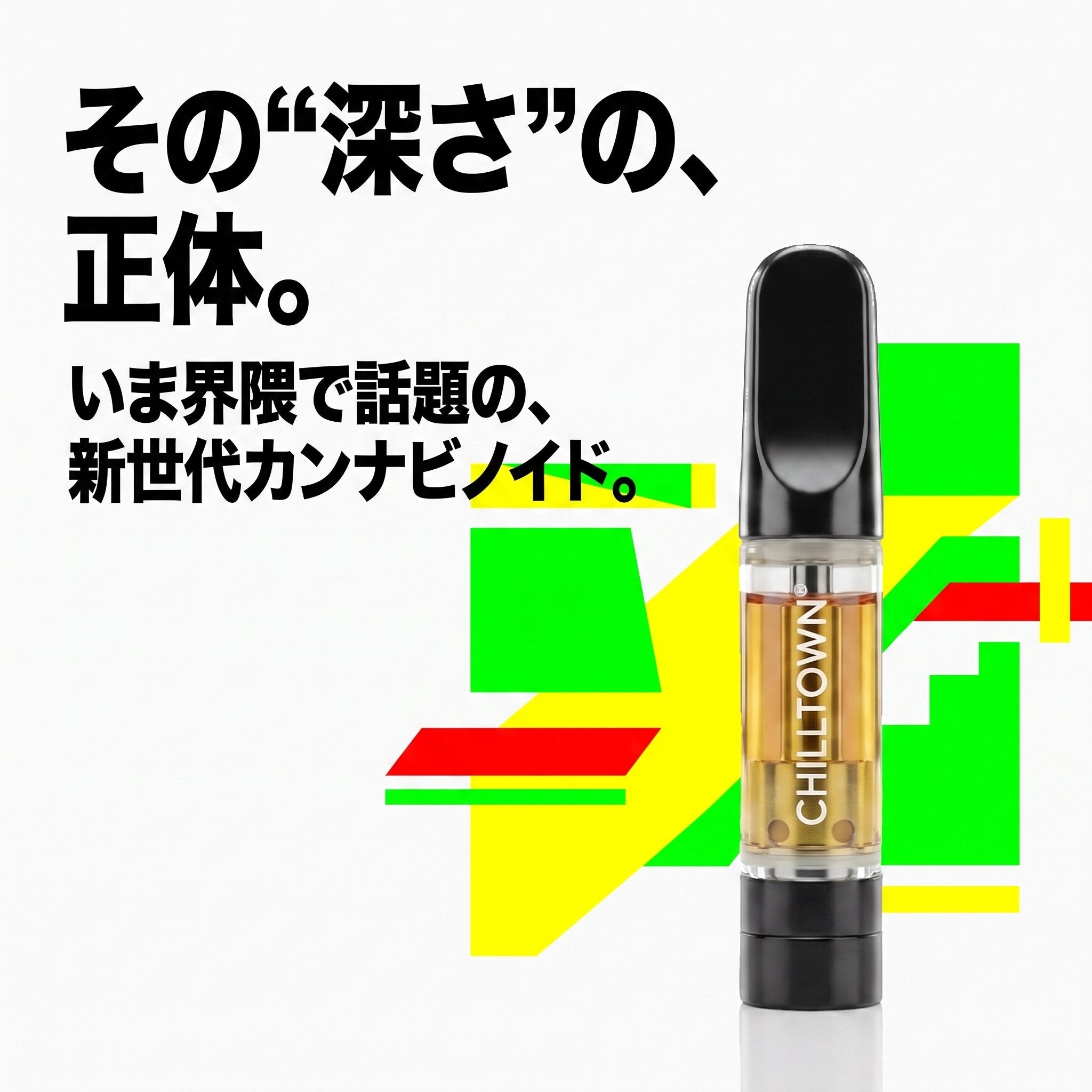 その“深さ”の、正体。いま界隈で話題の新世代カンナビノイドTHAH