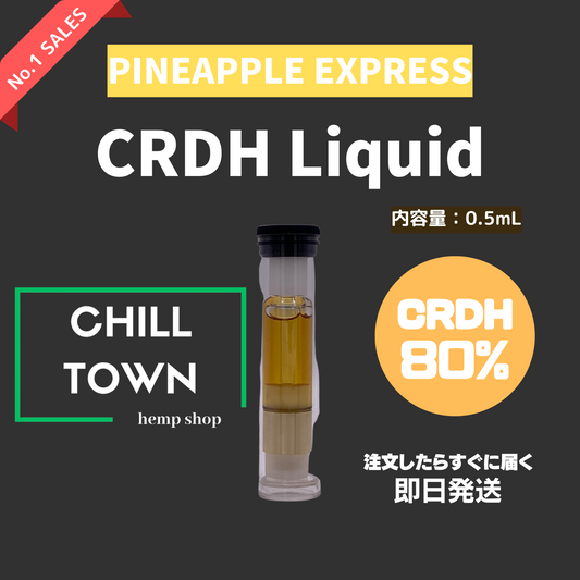 THXPリキッド 1ml 【強体感】CBD CBN CBP THXPリキッド 1ml 【強体感】CBD CBN CBP