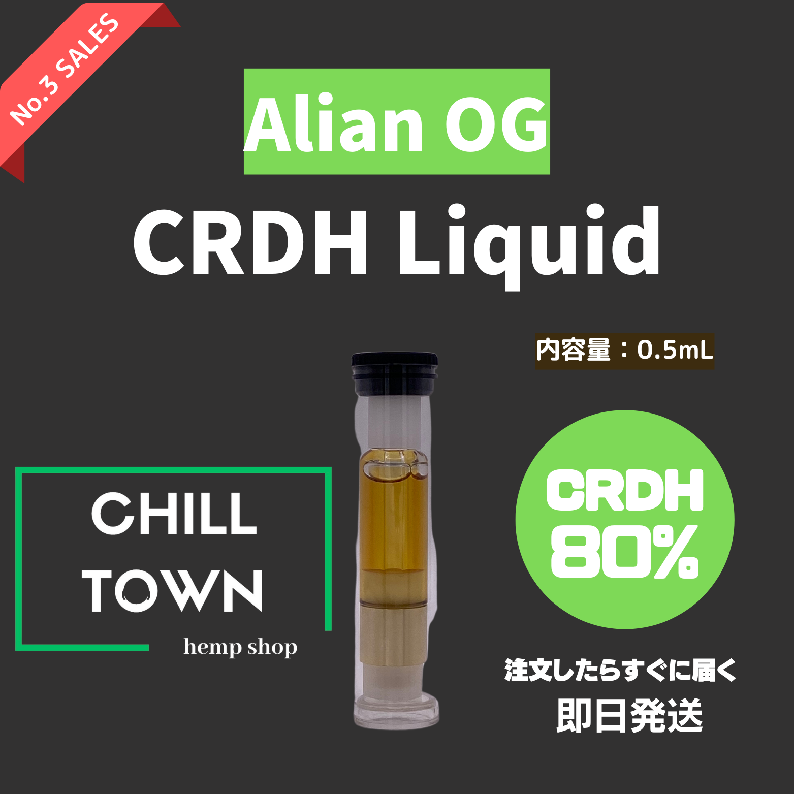 新基準対応】CRDHリキッド90% (Alian OG) – CHILL TOWN