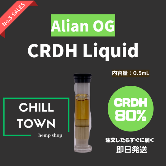 CRDHリキッド80% (Alian OG)