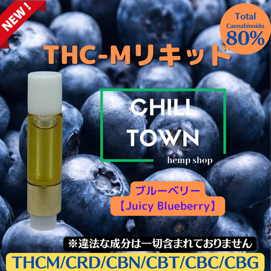THC-M 80% (Juicy Blueberry)