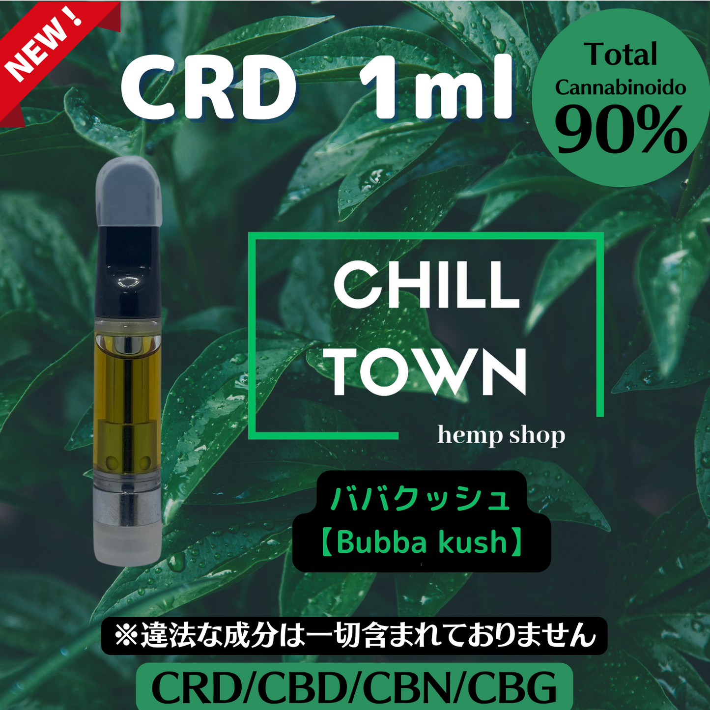 CRD 80% 1ml (Bubba kush) – CHILL TOWN