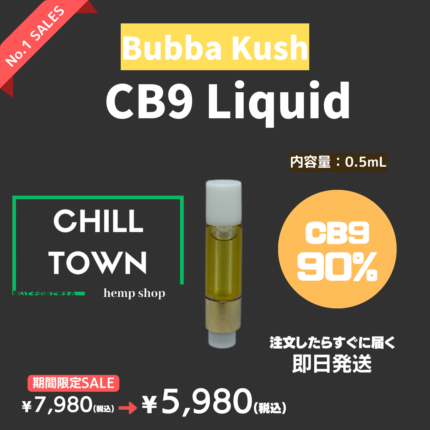 CB9リキッド90% (Bubba kush)