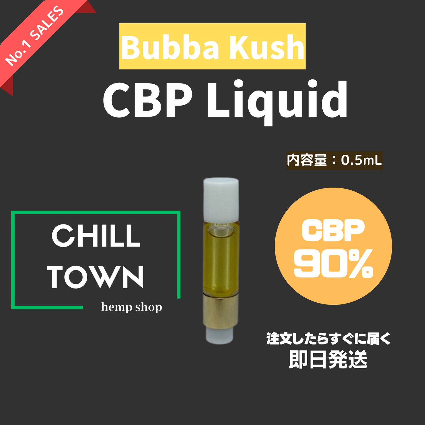 CBPリキッド90% (Bubba kush)