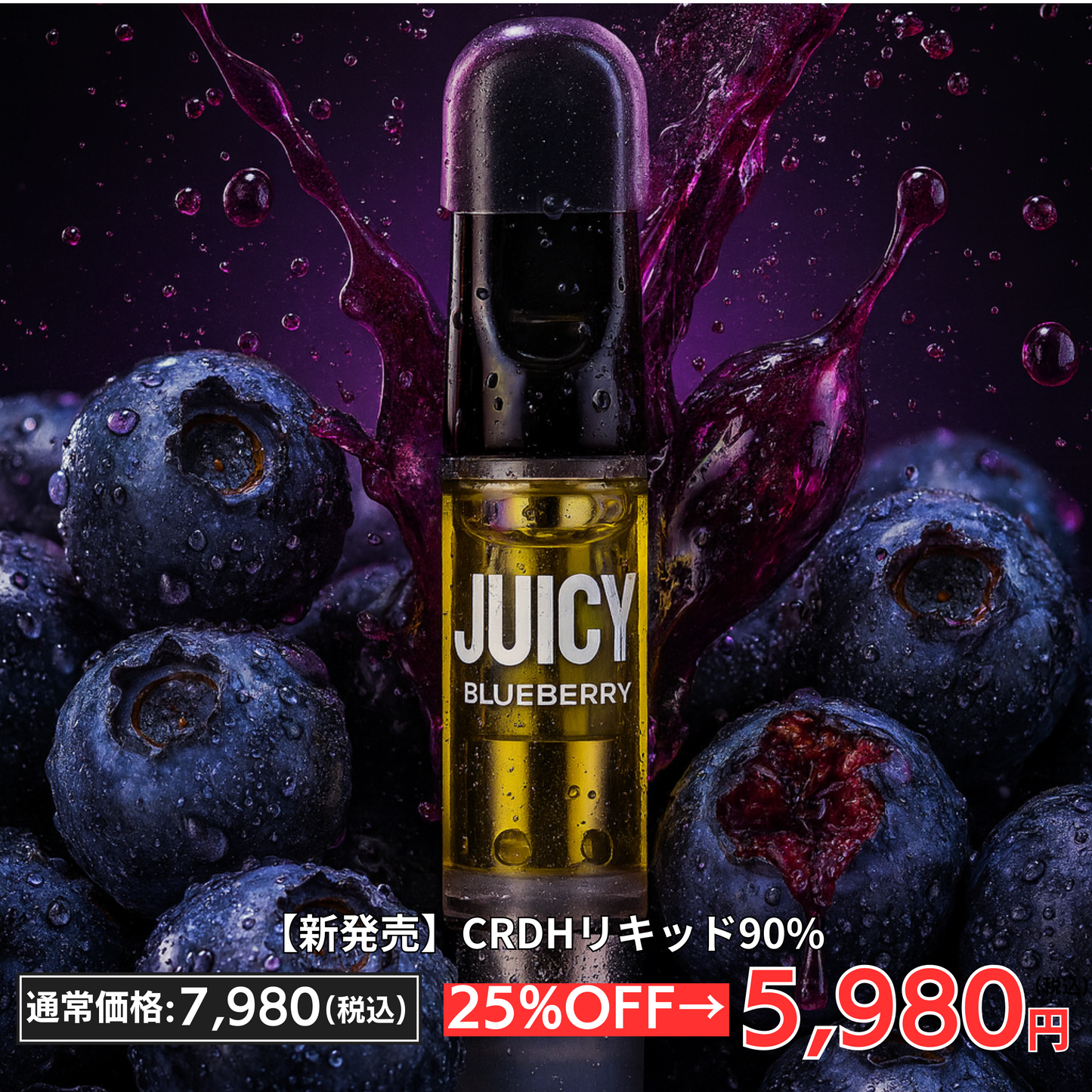 【新基準】CRDHリキッド90%