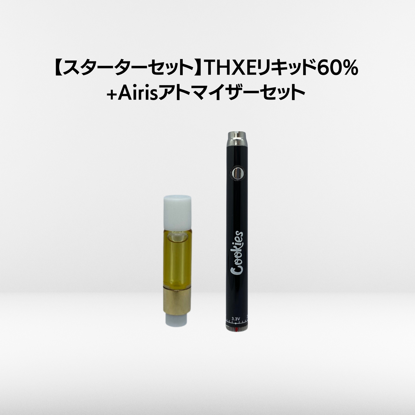 【スターターセット】THXEリキッド60% 0.5ml＋airisヴェポライザー