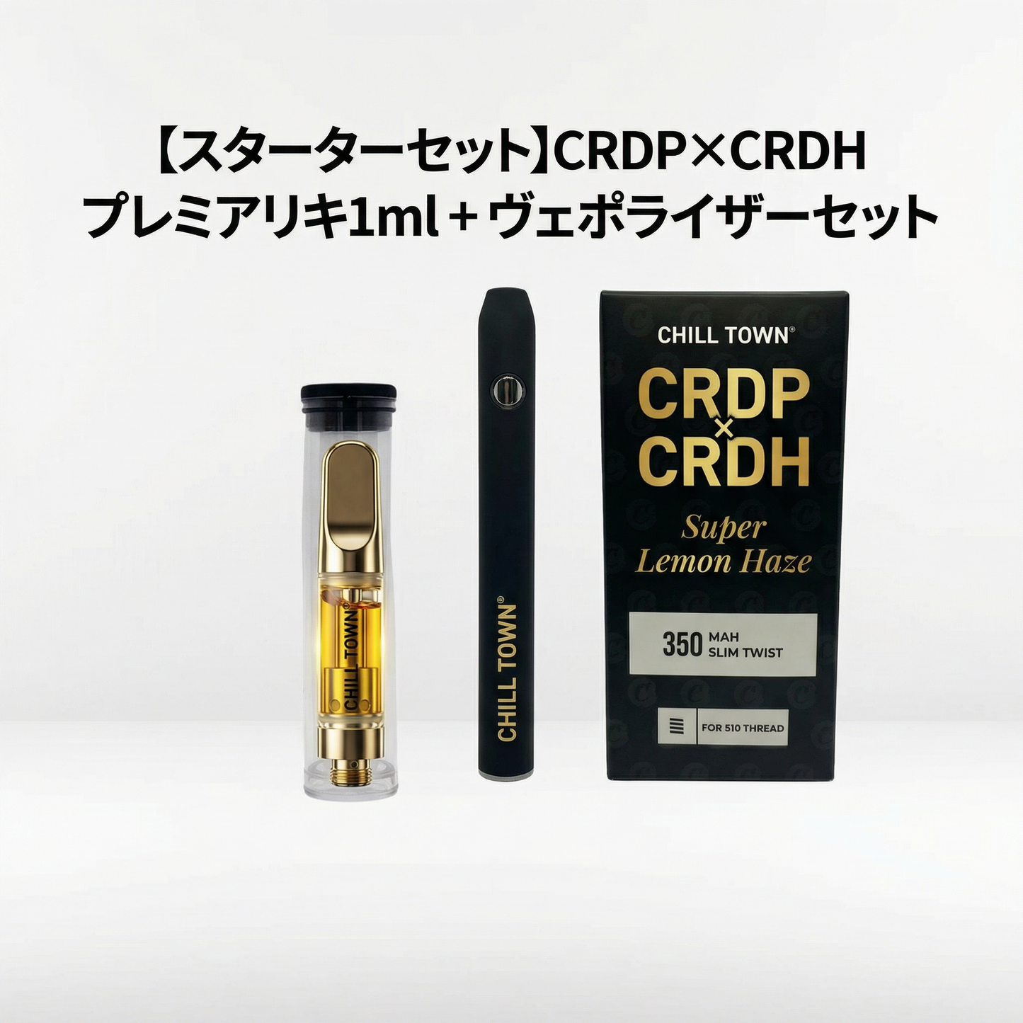CRDP×CRDH プレミアリキッド