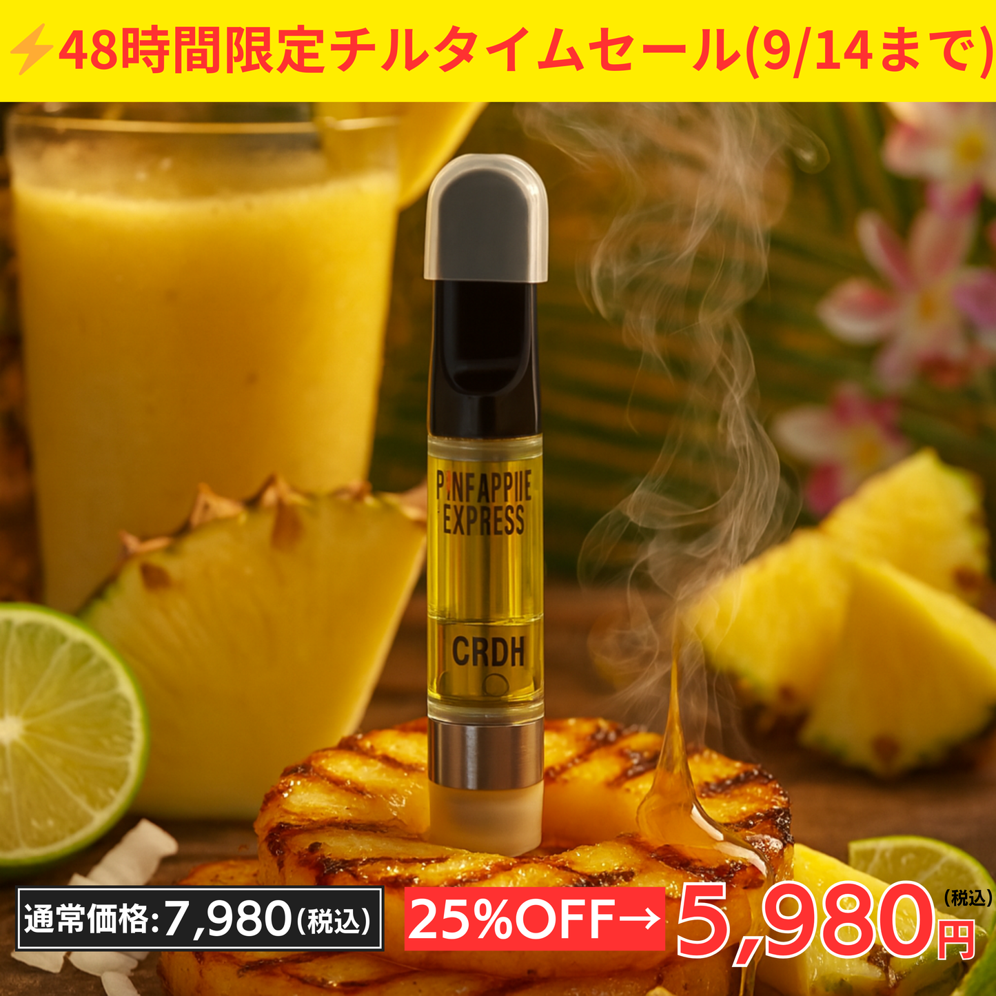 【新基準】CRDHリキッド90%