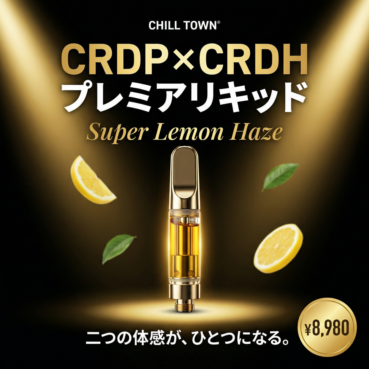 CRDP×CRDH プレミアリキッド【LEMON HAZE】」