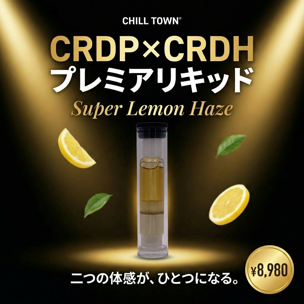 CRDP×CRDH プレミアリキッド