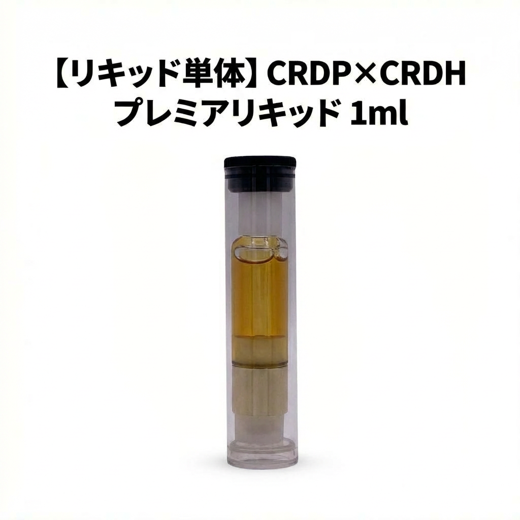CRDP×CRDH プレミアリキッド