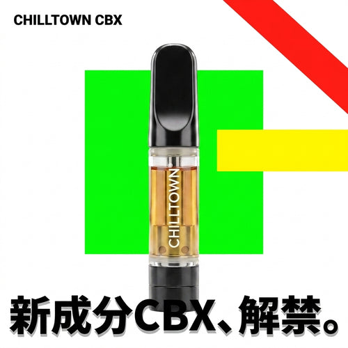 【LINE限定】CHILL TOWN CBX リキッド 1.0ml｜ゲリラ特別