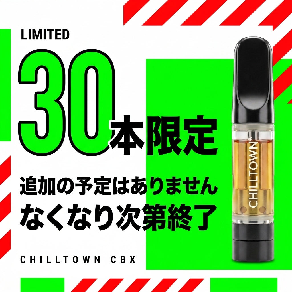 CBX 先着30本限定 追加予定なし