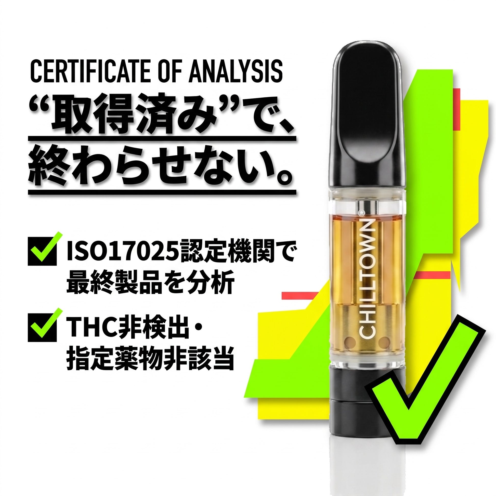 品質と安全性