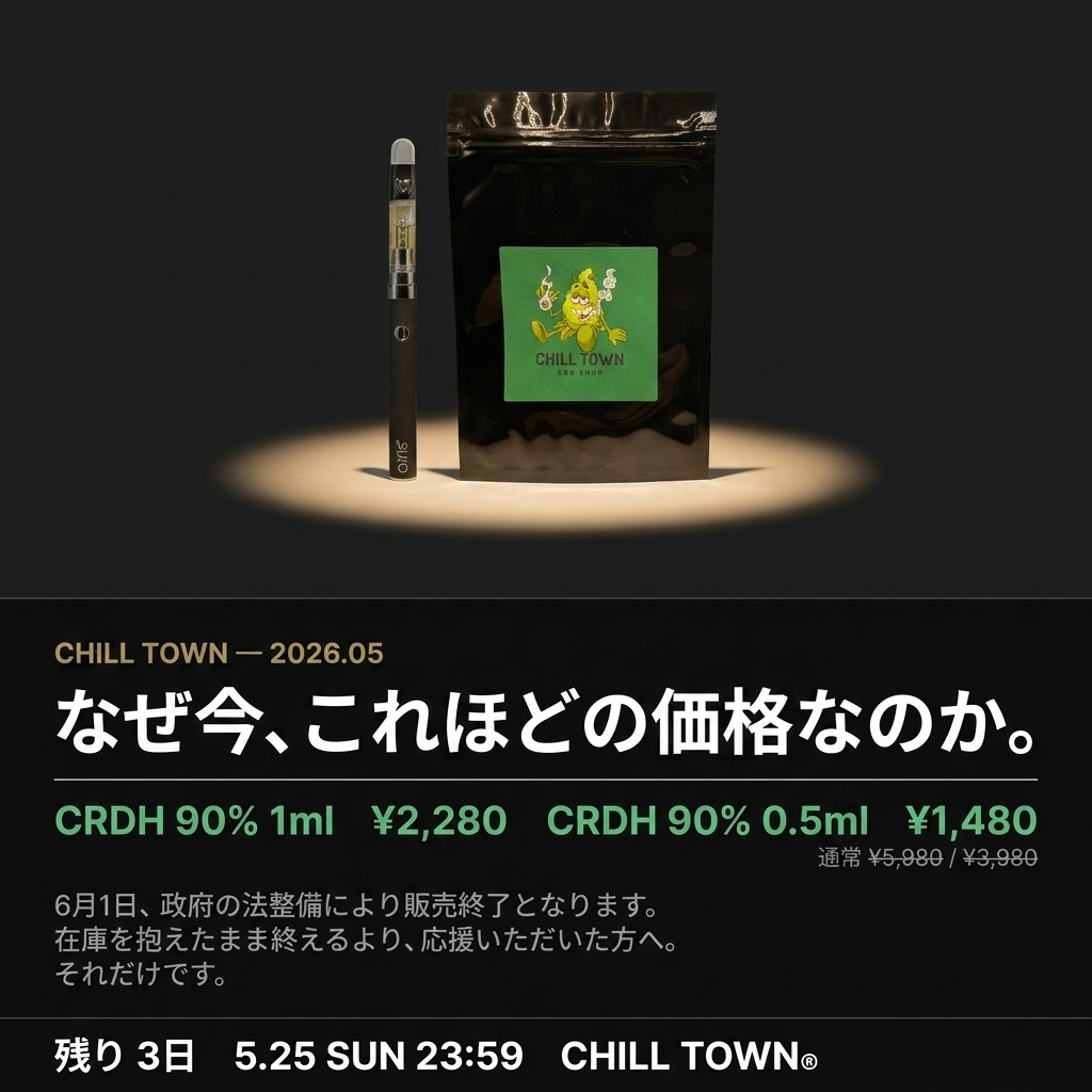 HHBD×H4CBH配合リキッド 1.0ml