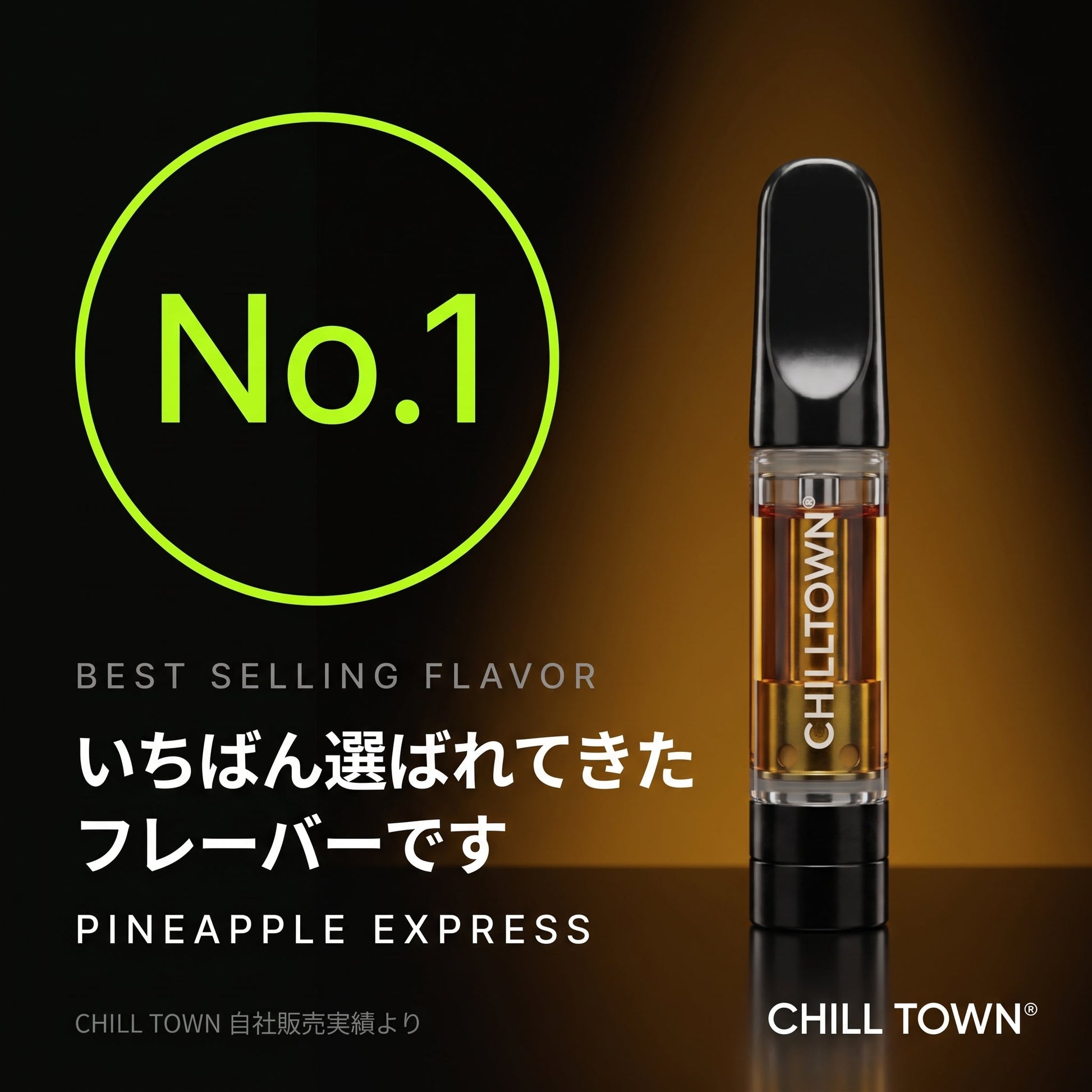 CHILL TOWNでいちばん選ばれてきたフレーバー パイナップルエクスプレス