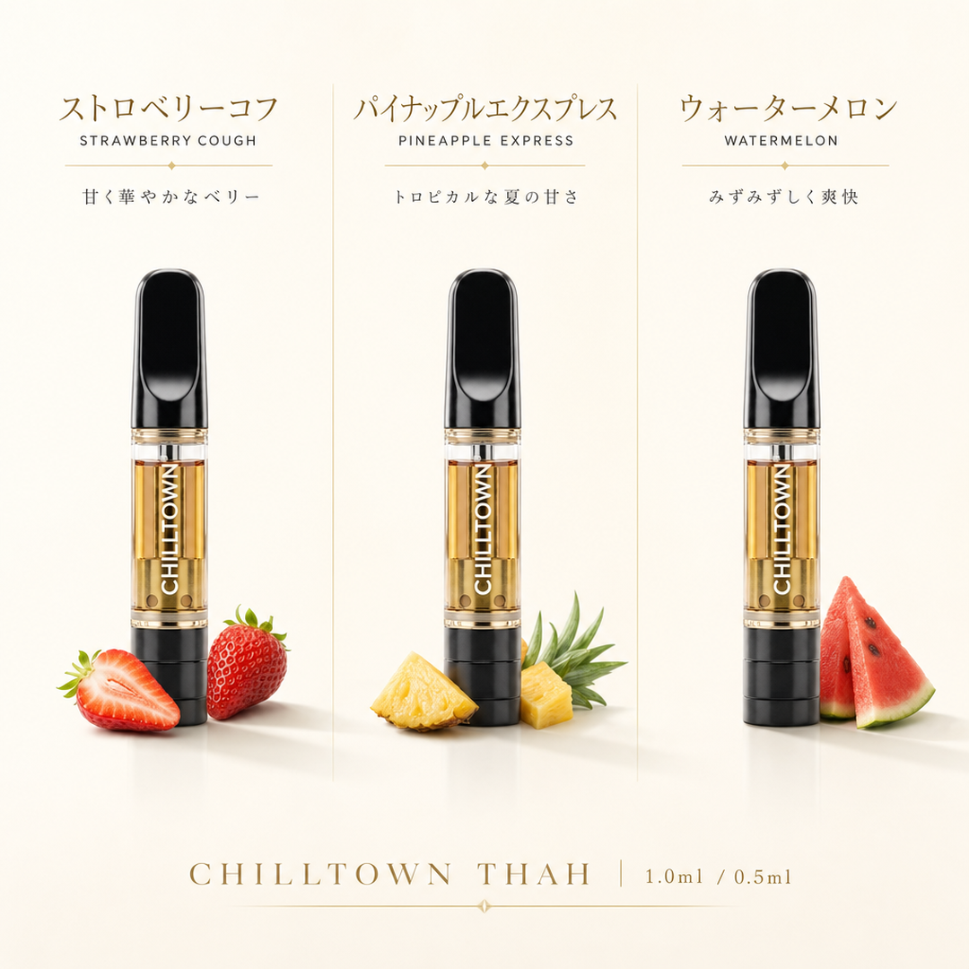 3つのフレーバー