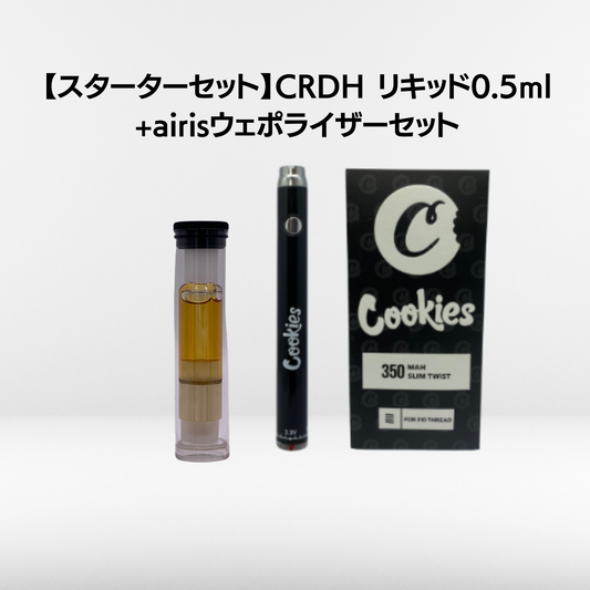 【スターターセット】CRDHリキッド80％ 0.5ml+ ヴェポライザーセット