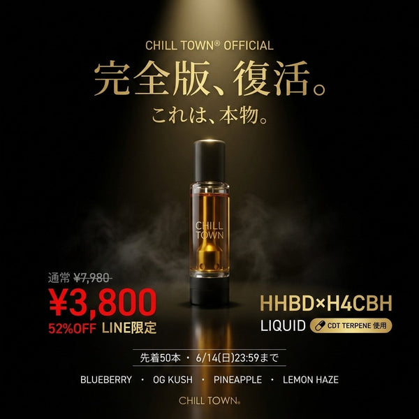 HHBD×H4CBH配合リキッド 1.0ml