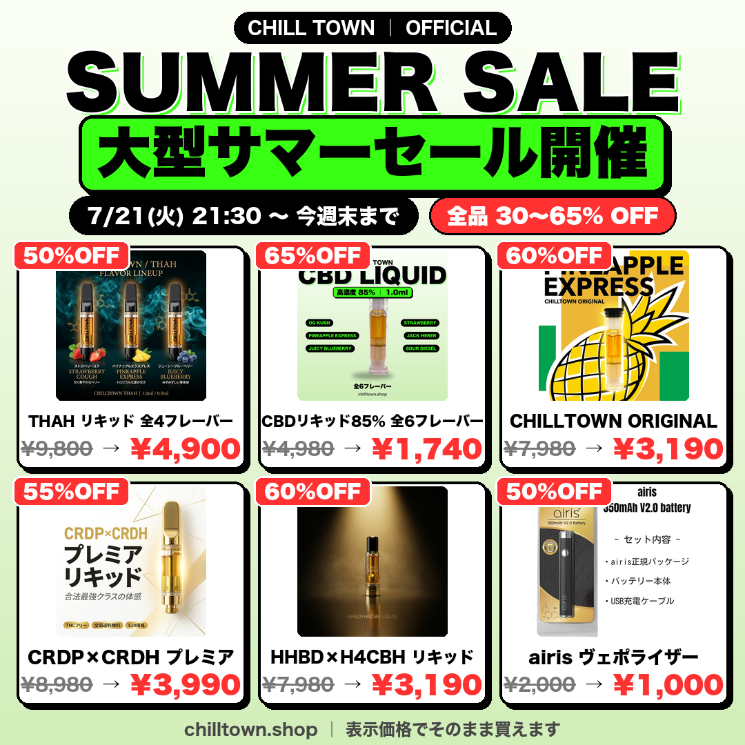 夏休み大セール開催中 全品30〜65%OFF