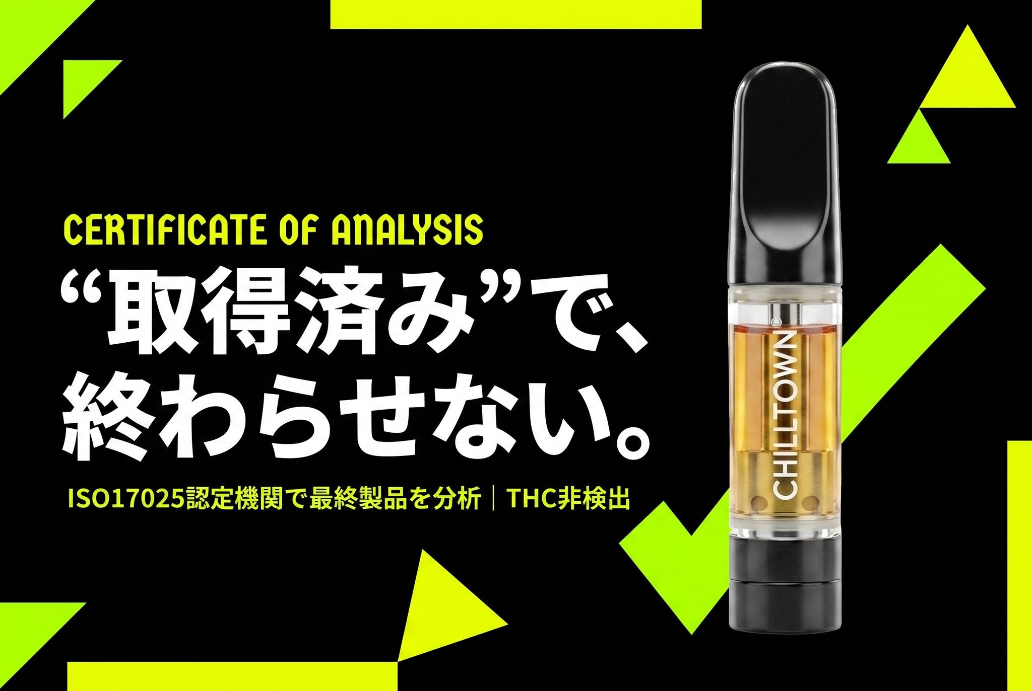 第三者機関で分析されたCHILLTOWN THAH