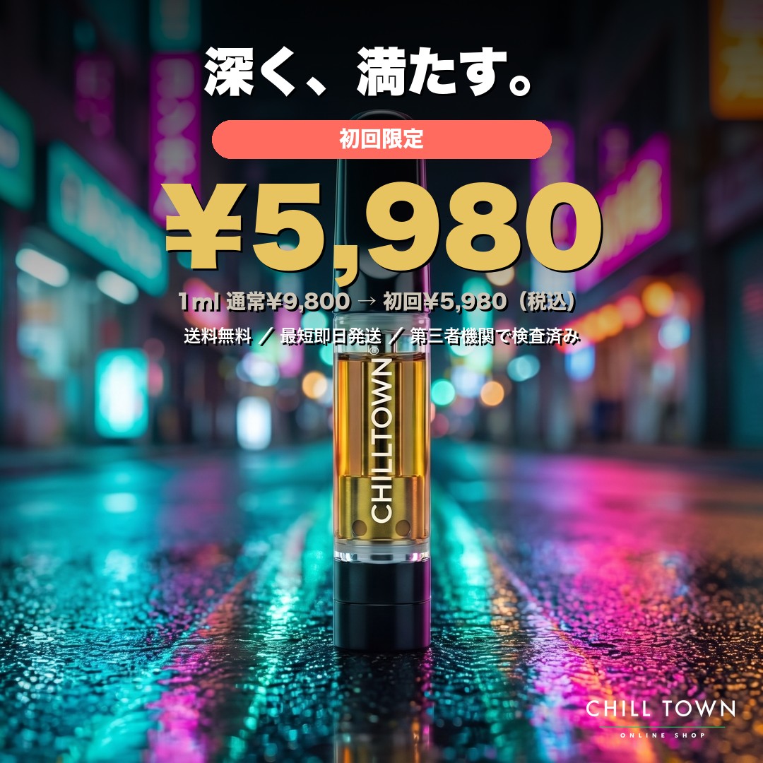 初回限定¥5,980 送料無料 最短即日発送 CHILL TOWN