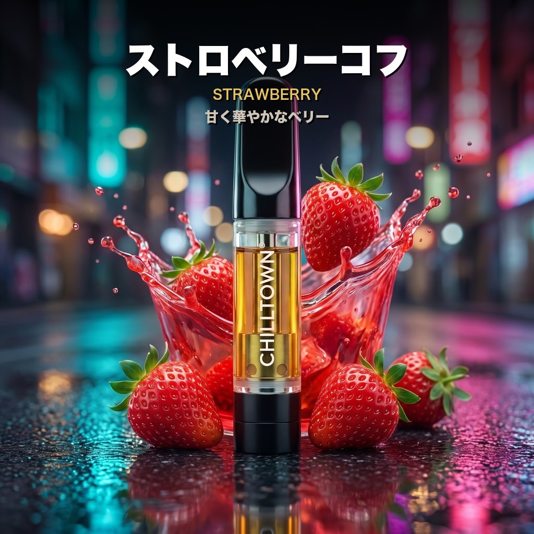 ストロベリーコフ 甘く華やかなベリー